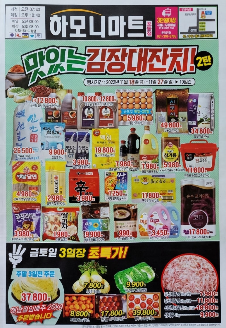 하모니마트포동점 이미지