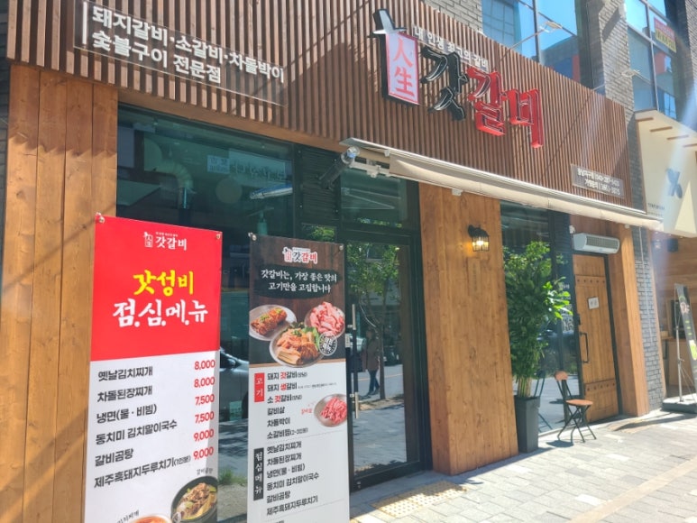 동남숯불갈비 이미지
