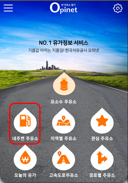 이좋은주유소 이미지