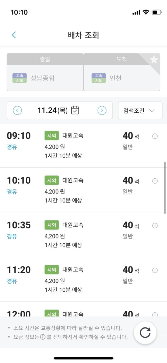 티머니시외버스 이미지