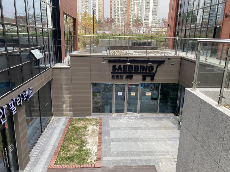 리퍼브새삥 이미지