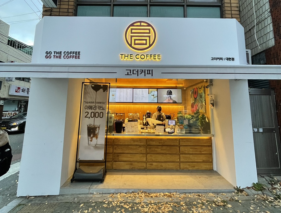 고더커피대현점 이미지