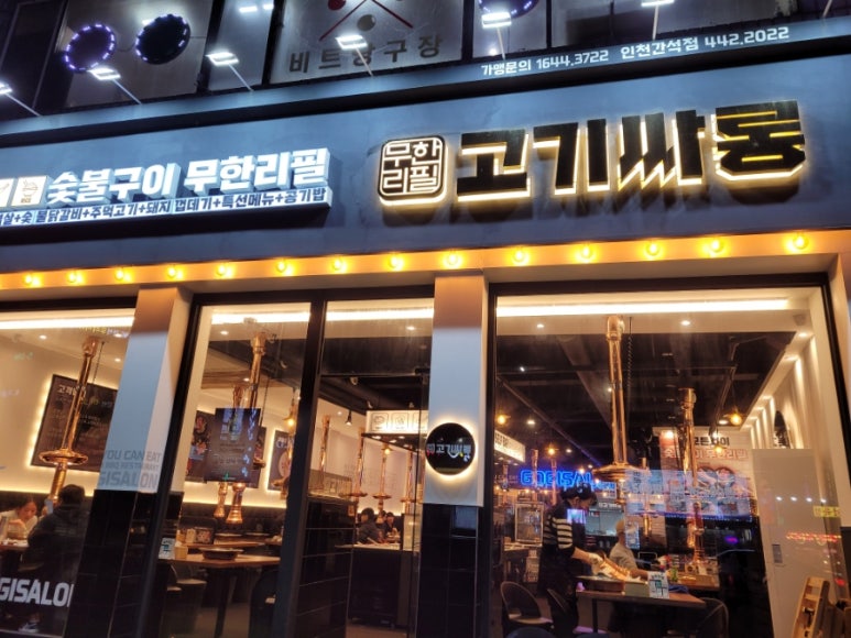 고기싸롱 간석점 이미지