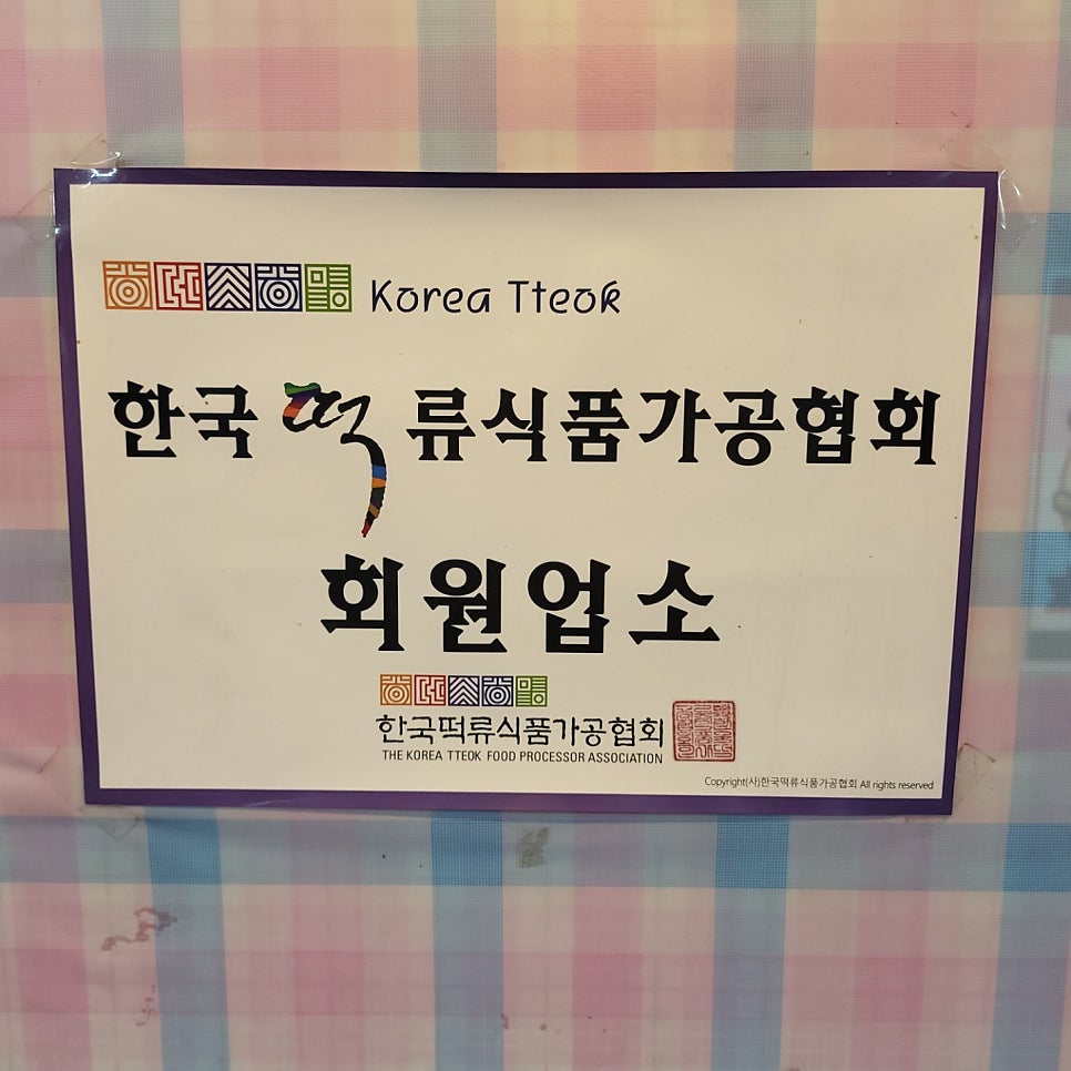 유명떡방아간 이미지
