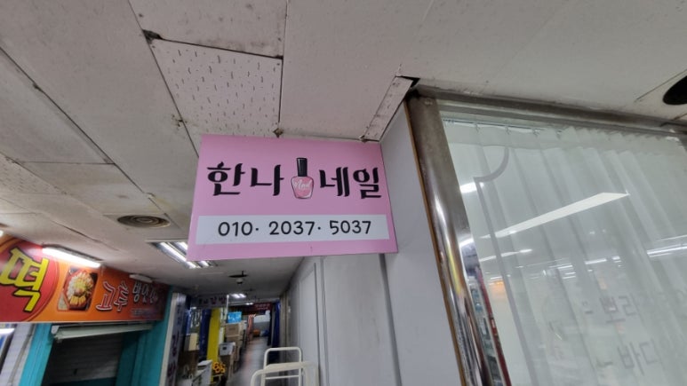 한나왁싱&네일 이미지