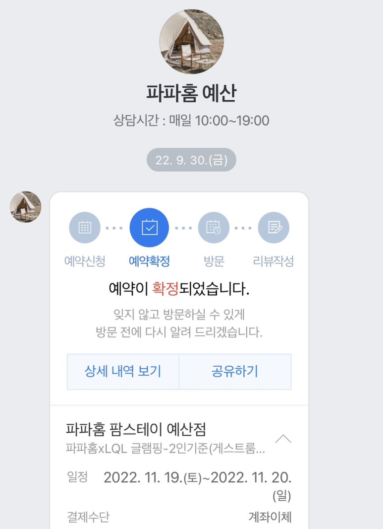 파파홈예산 이미지
