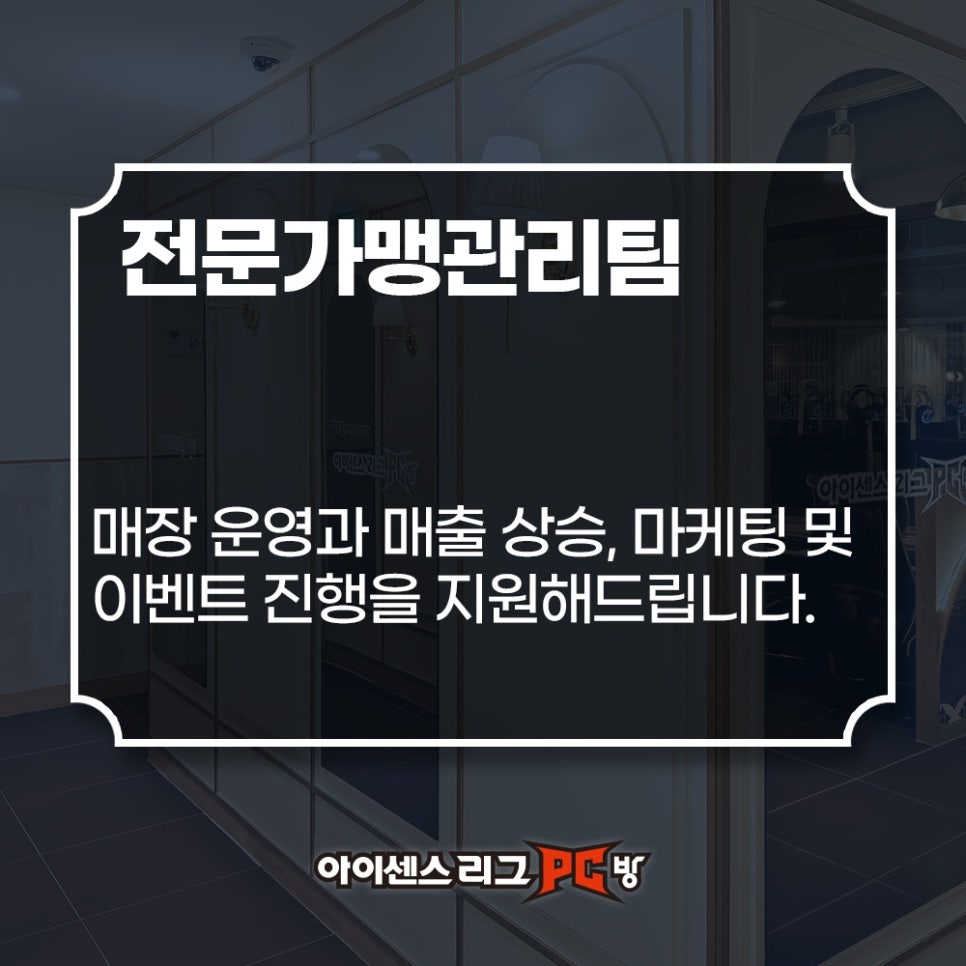 아이센스리그피씨 이미지