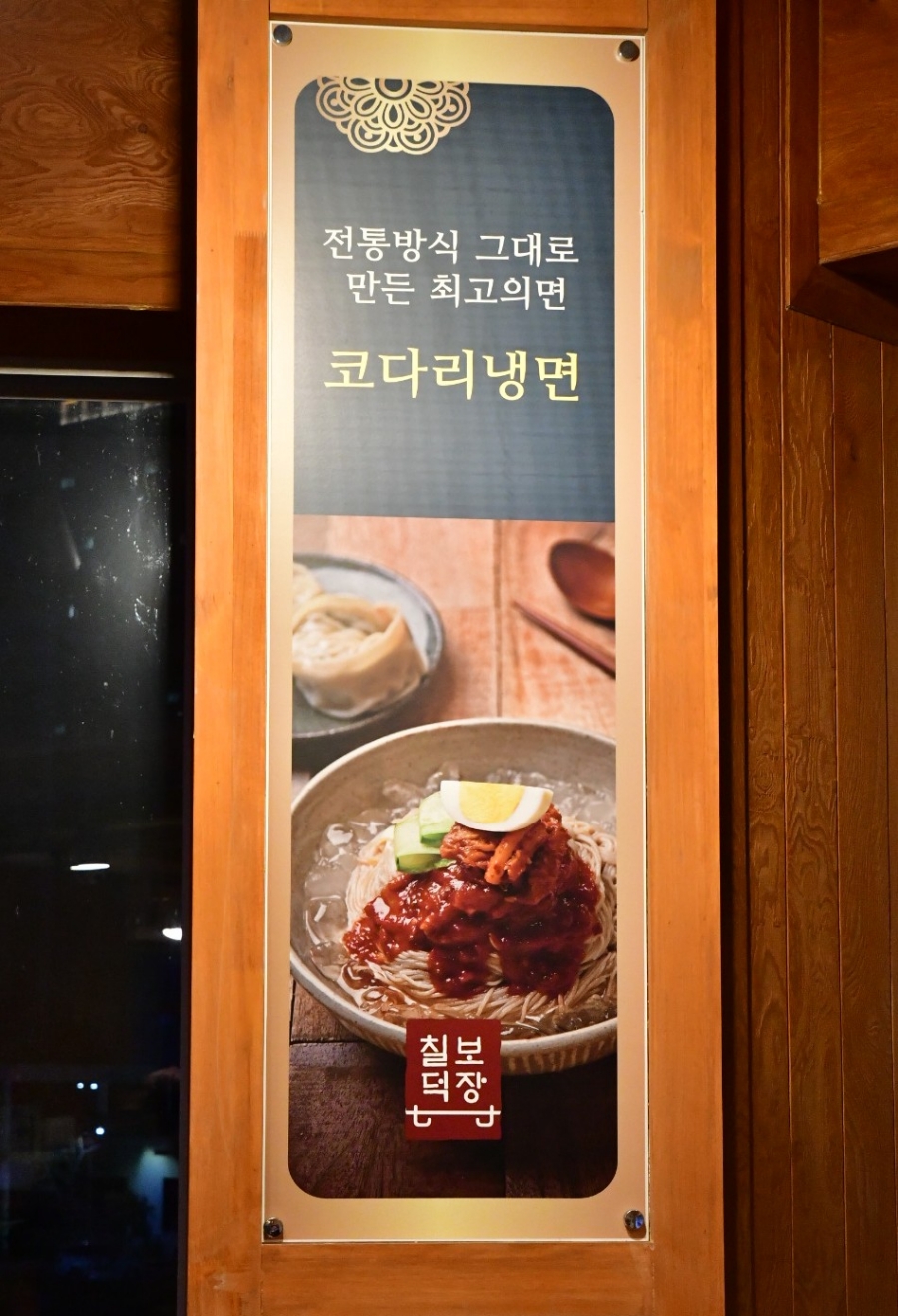 칠보덕장코다리신항점 이미지