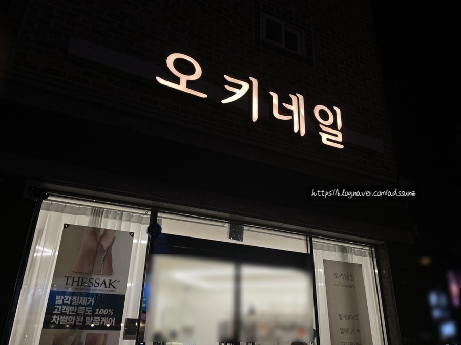 오키네일 이미지