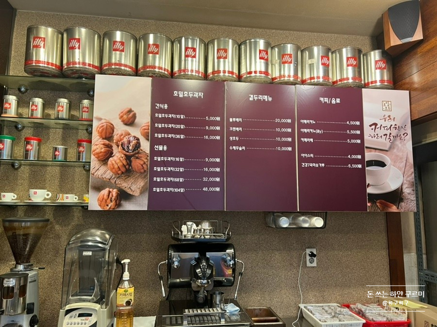 (주)호밀호두 이미지