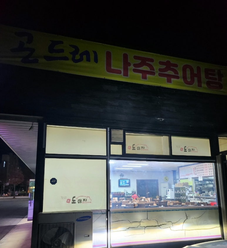 곤드레나주추어탕 이미지