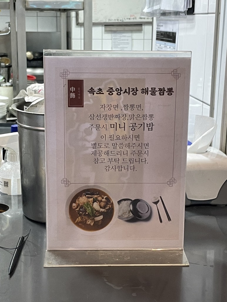 속초중앙시장해물짬뽕&홍대쌀국수 이미지