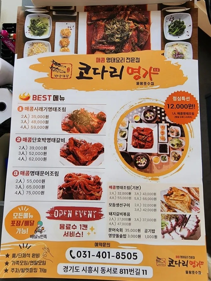 한상차림코다리명가물왕점 이미지