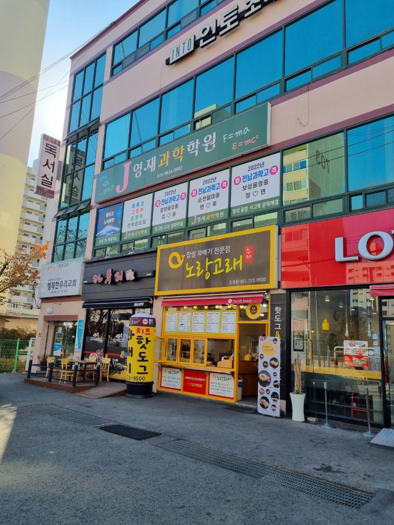 노랑고래찹쌀꽈배기조례점 이미지