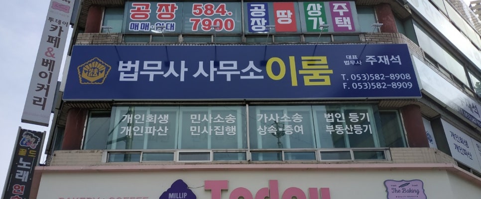 이룸법무사사무소 이미지