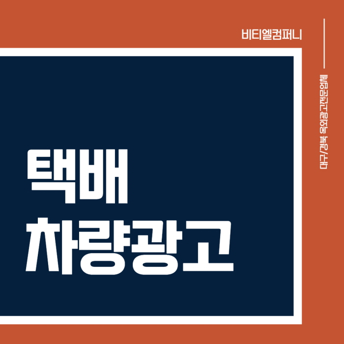 비티엘컴퍼니 이미지