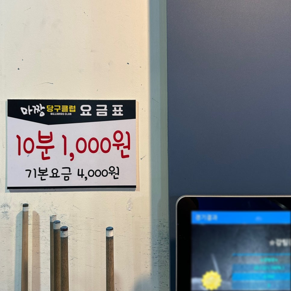 여기로당구장 이미지