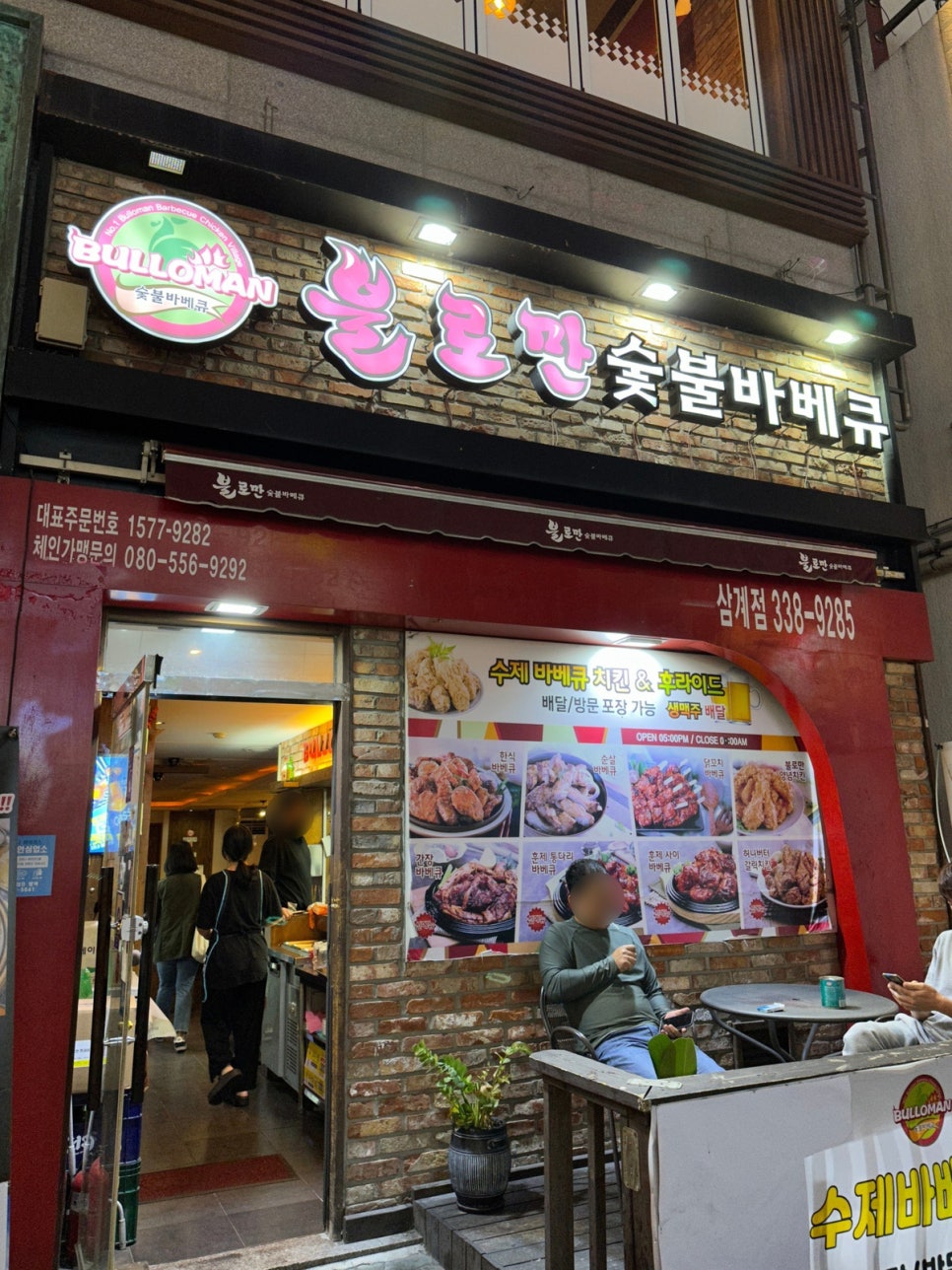 불로만숯불바베큐 이미지