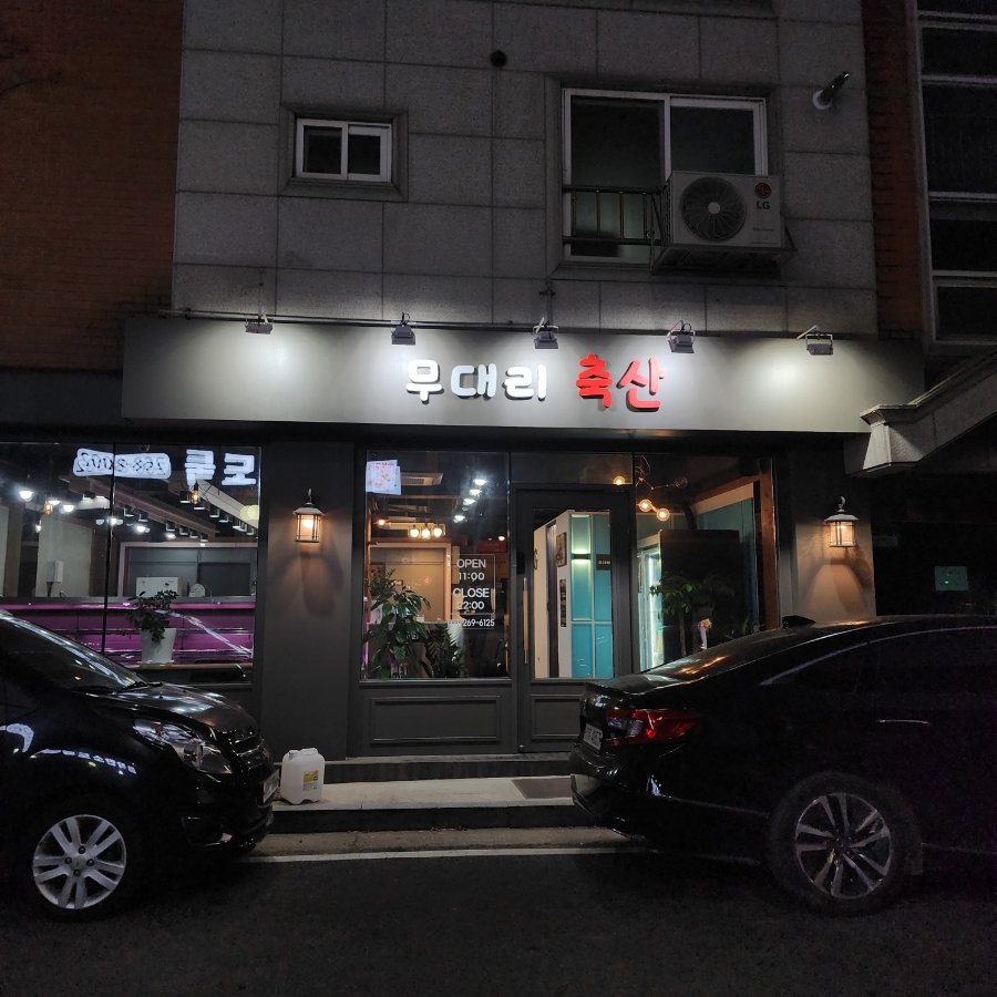 무대리축산 이미지