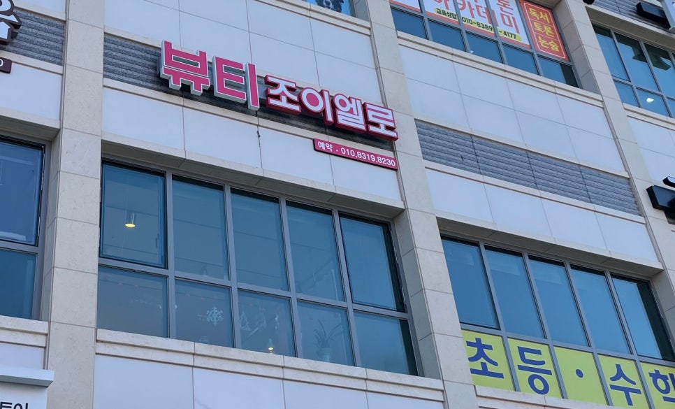 조이엘로 뷰티 이미지