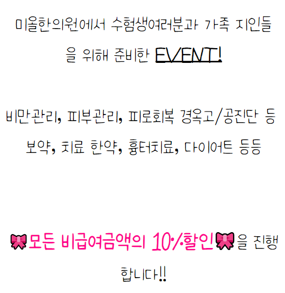 미올한의원 이미지