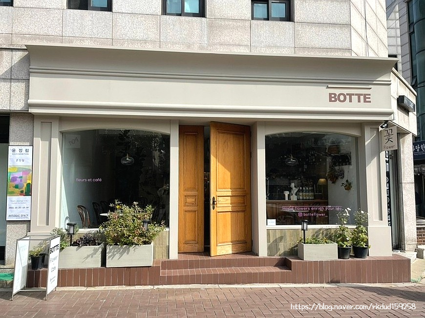 보뜨(BOTTE) 이미지
