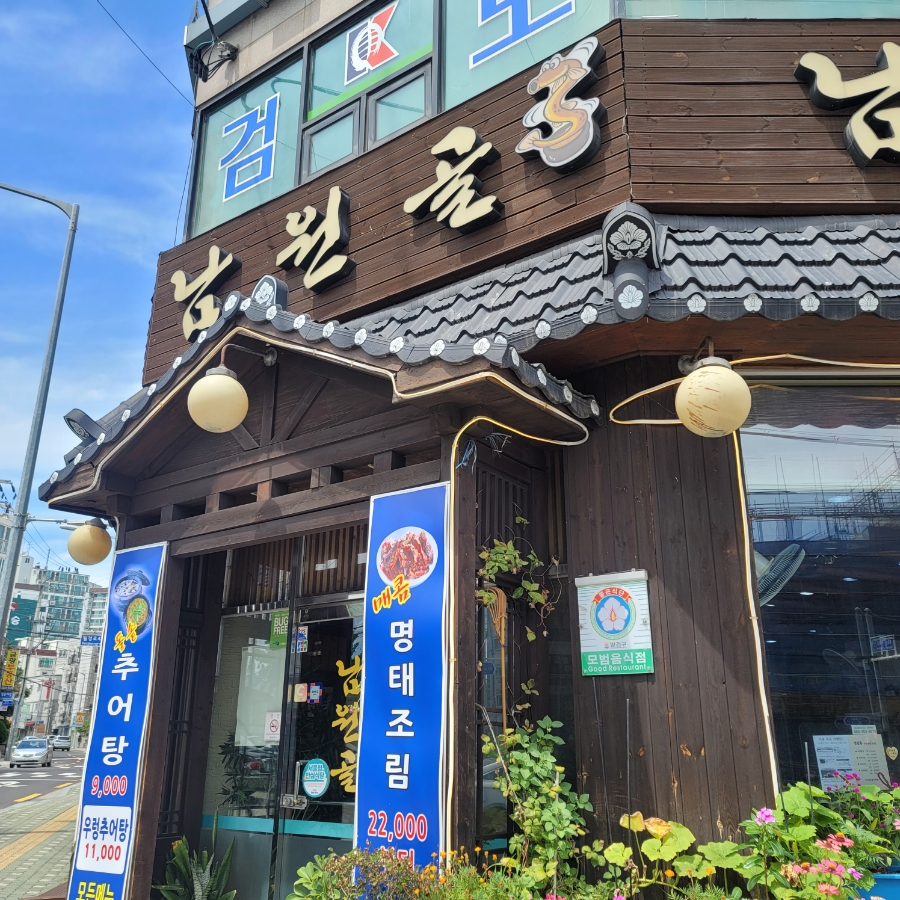 남원골명품추어탕 이미지