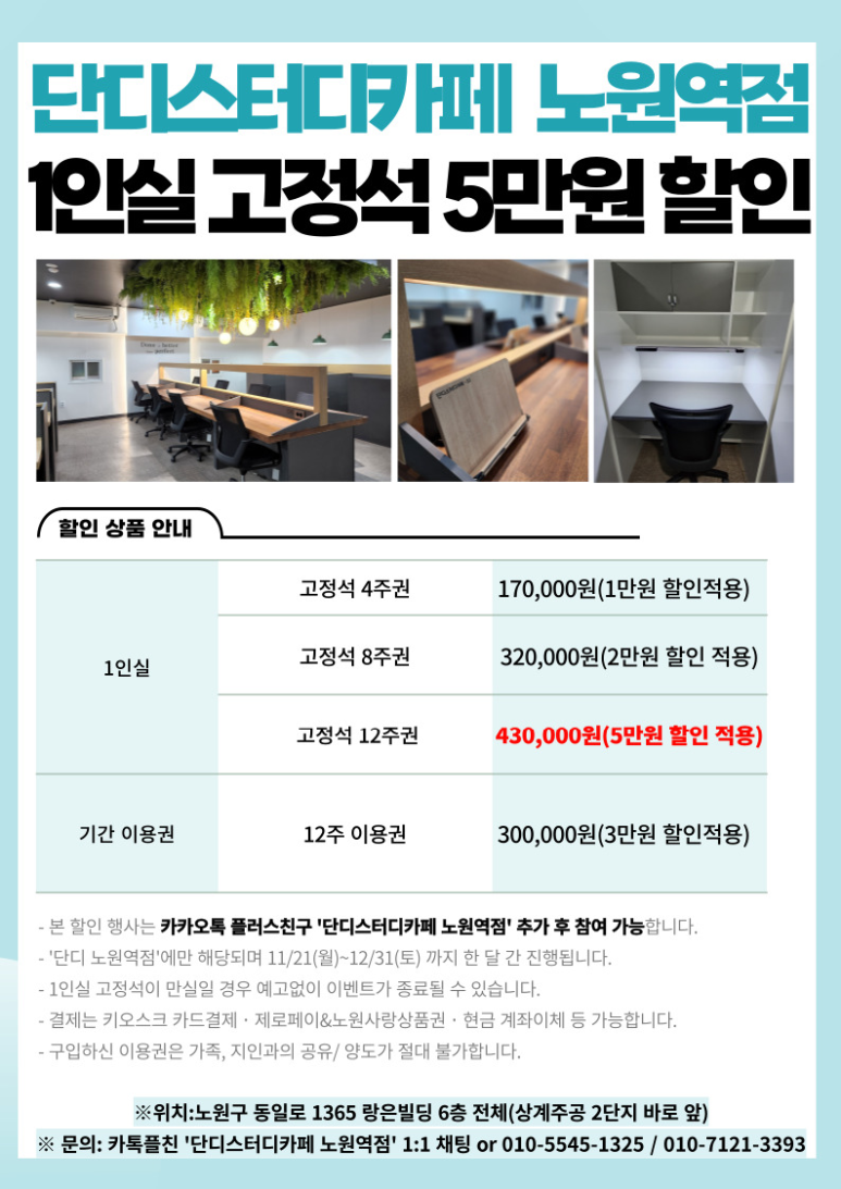 단디스터디카페노원역점 이미지