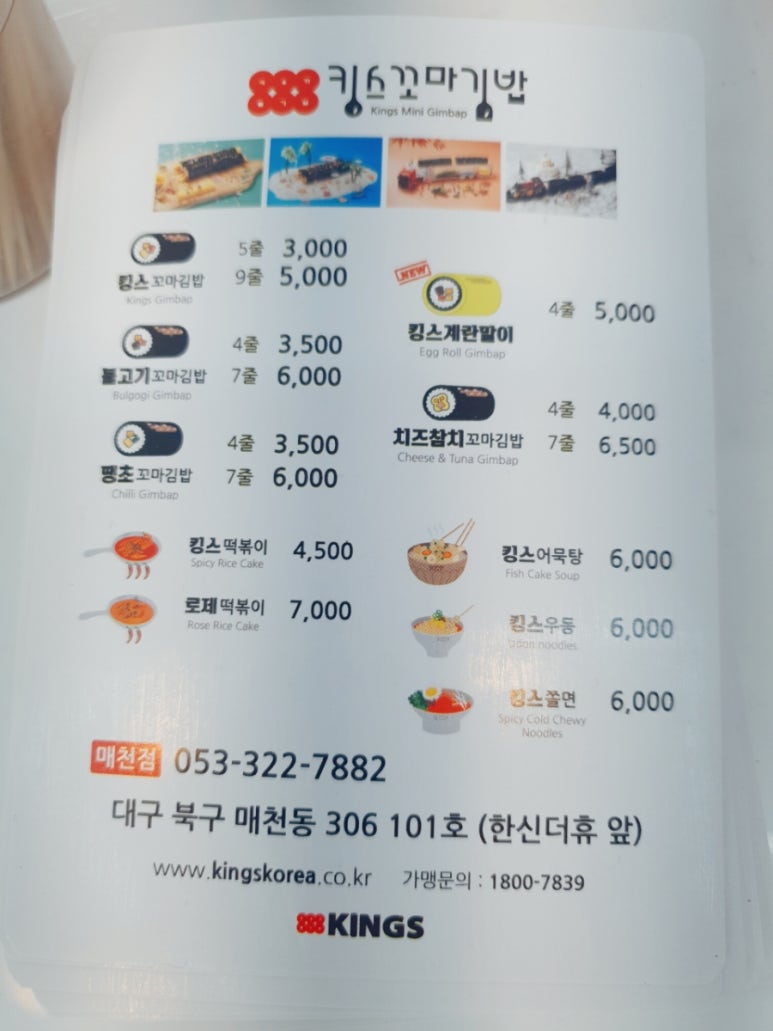 킹스꼬마김밥매천점 이미지