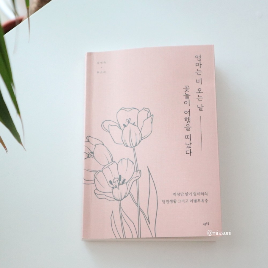 엄마의북꽃놀이 이미지