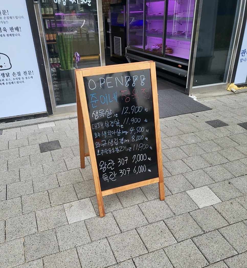 준이네정육점 이미지