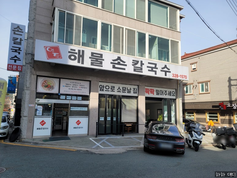 영주해물손칼국수 이미지