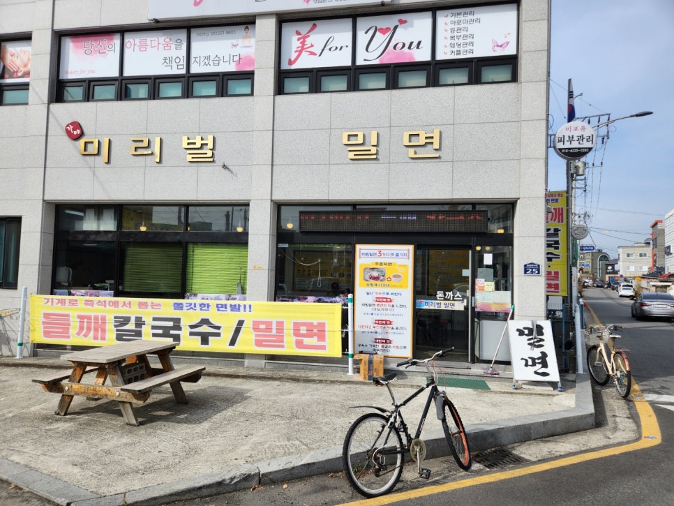 미리벌밀면 이미지