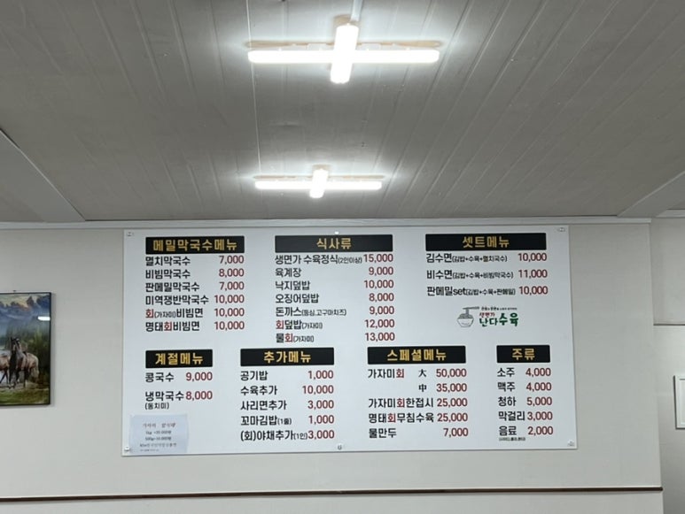 생면가난다수육 이미지