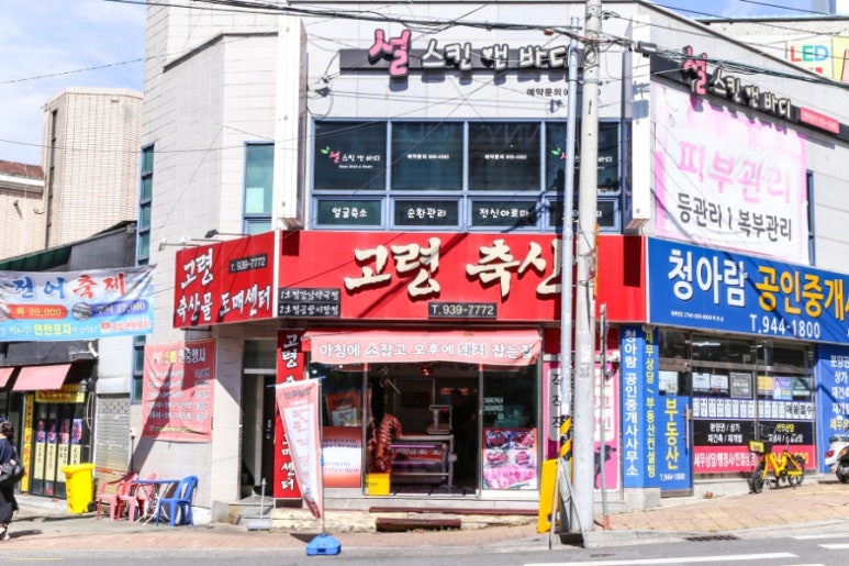 고령축산물도매센타 이미지