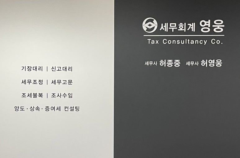 영웅세무회계 이미지