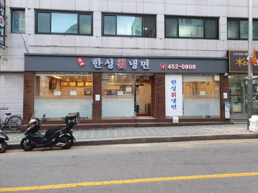 한성칡냉면 이미지