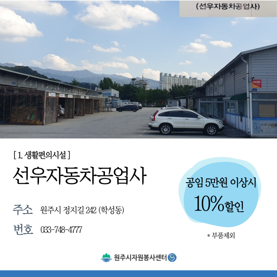 선우자동차공업사 이미지