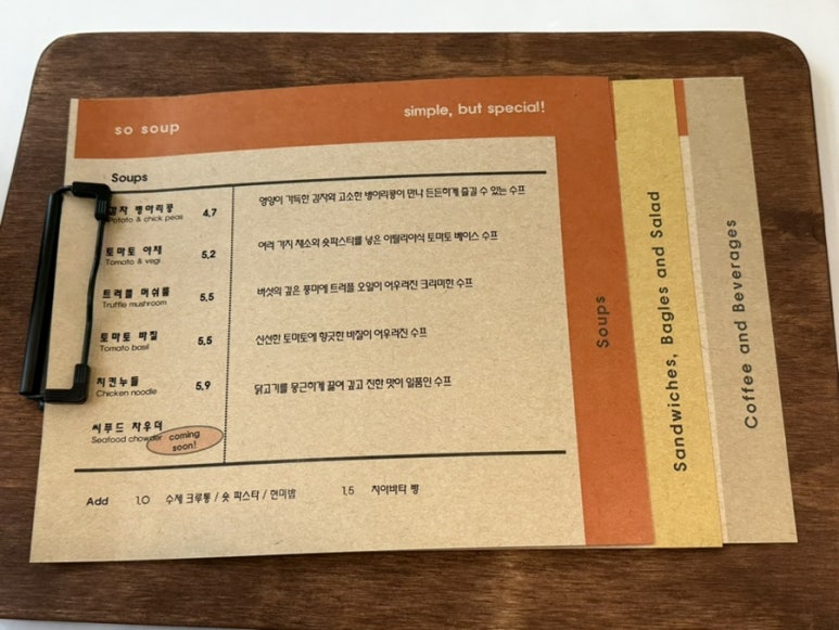쏘,스프(so,soup) 이미지