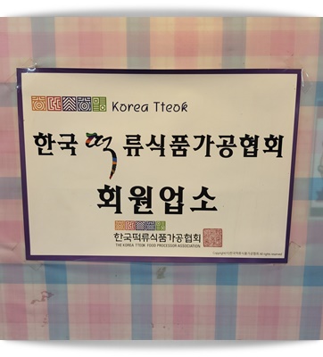 진흥떡집 이미지