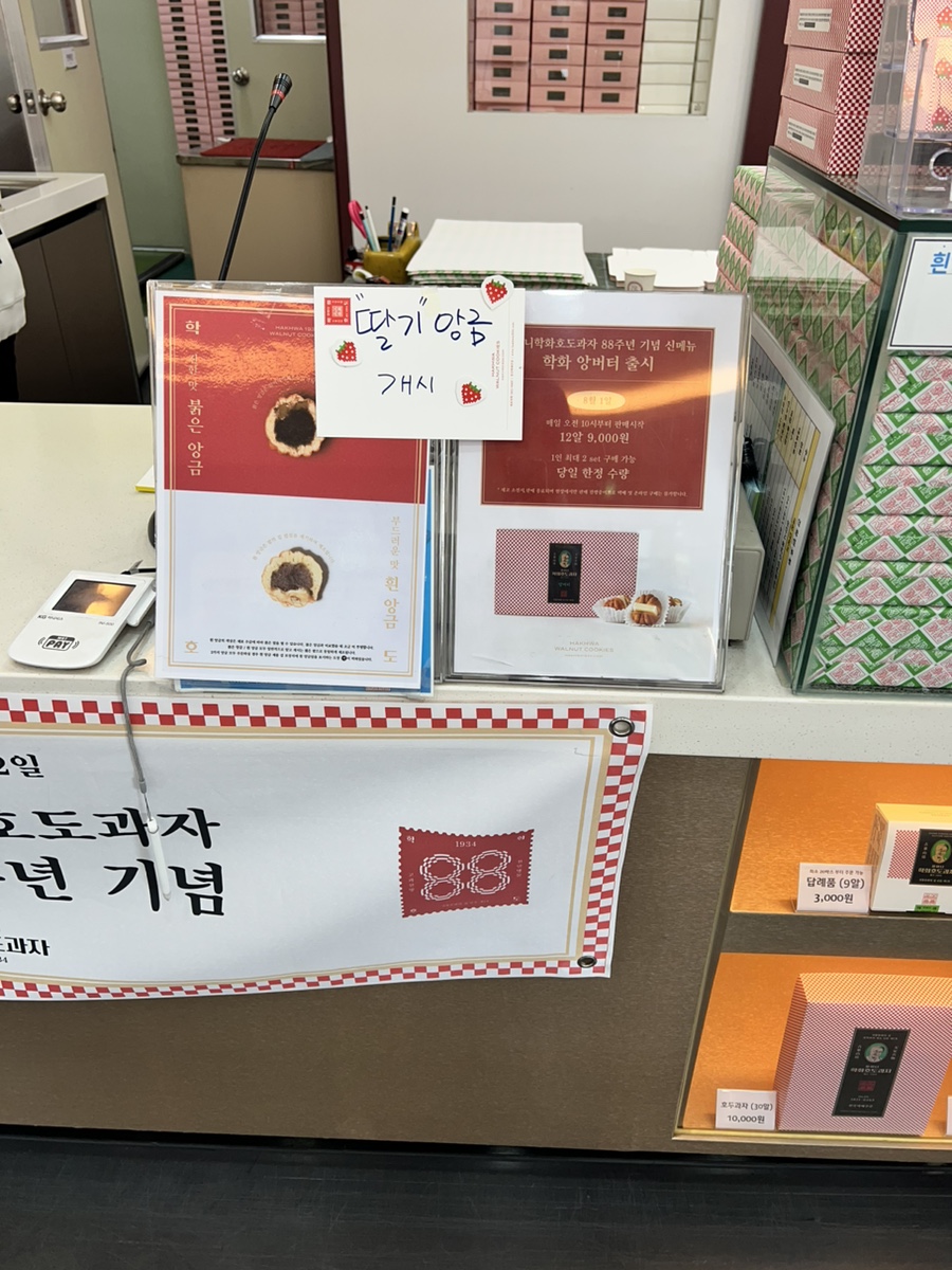 할머니학화호도과자본점 이미지