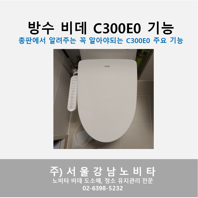 서울강남노비타비데 이미지