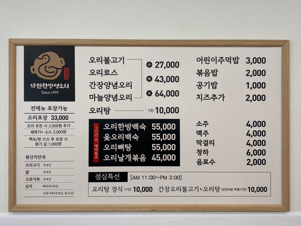 약천한방생오리 이미지
