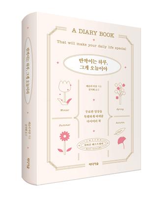 반짝이는하루 이미지