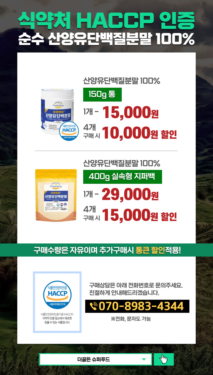 더골든 슈퍼푸드 이미지