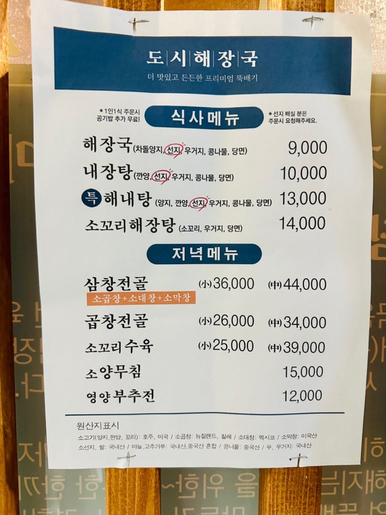 차돌이해장국 이미지