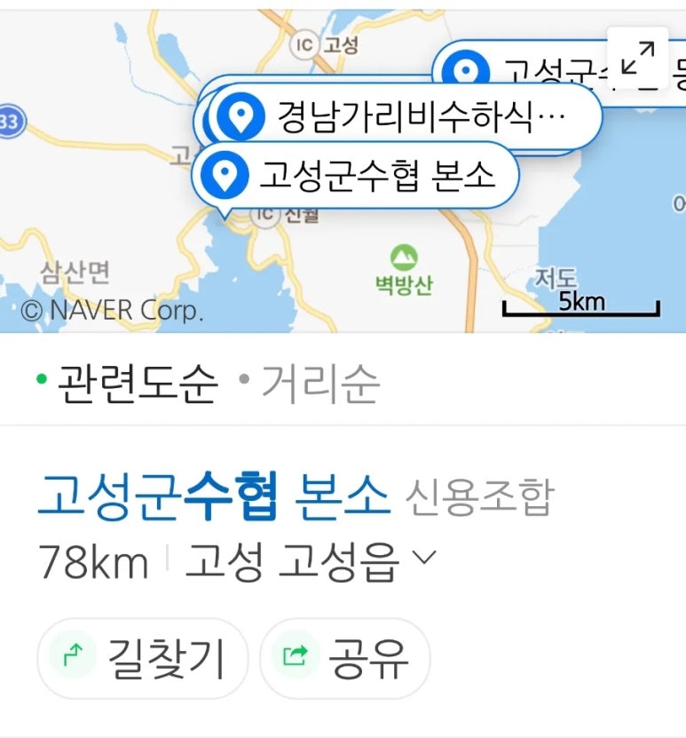 고성군수산업협동조합 이미지