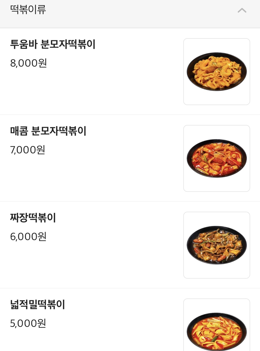 직화찜닭볶찜 이미지
