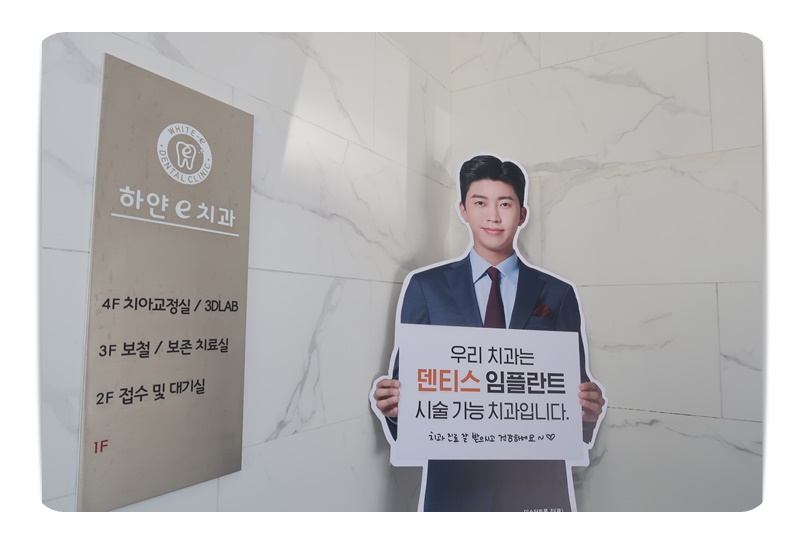 e-하얀치과의원 이미지