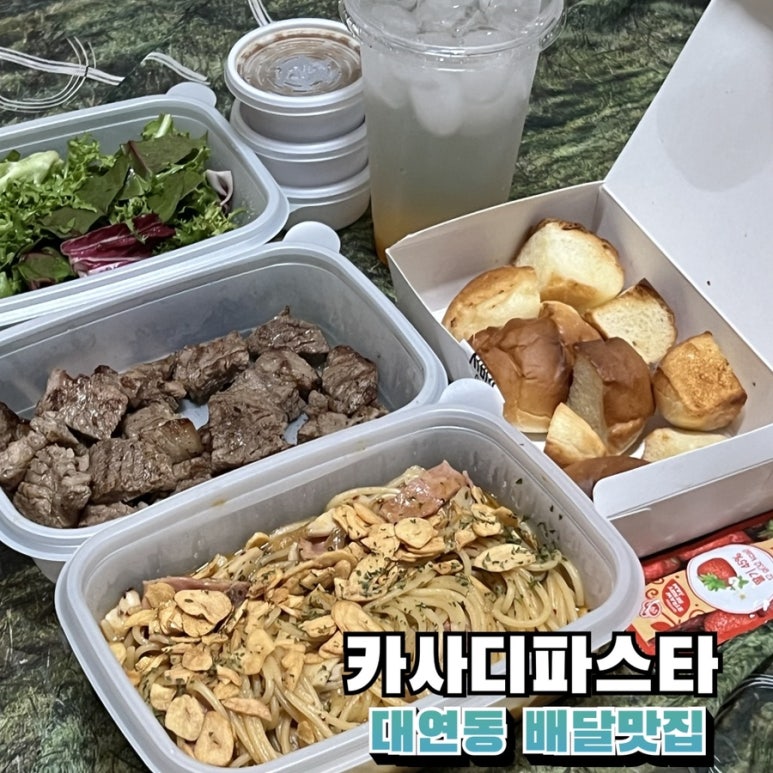 카사디파스타 이미지